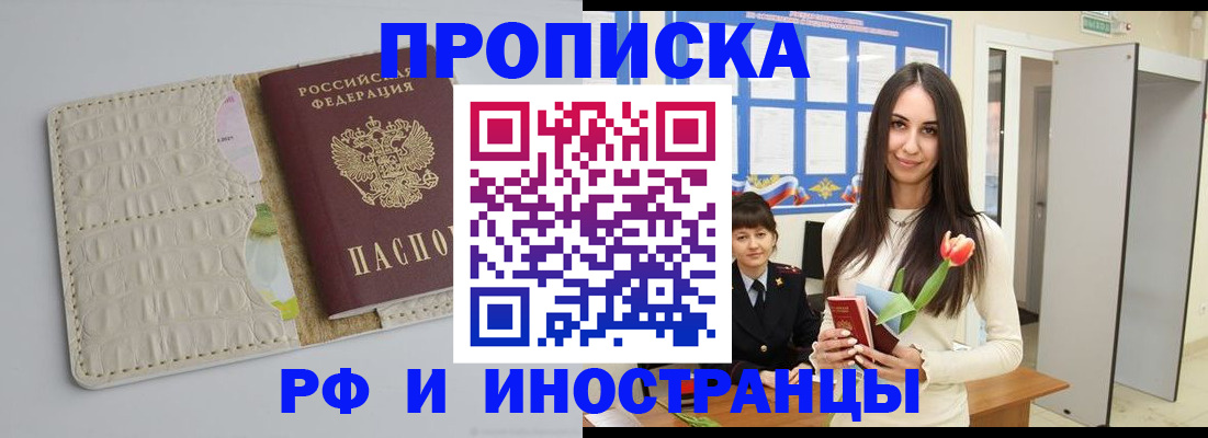 прописка гарантия в Иваново
